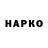 Гашиш гарик Kotyonak