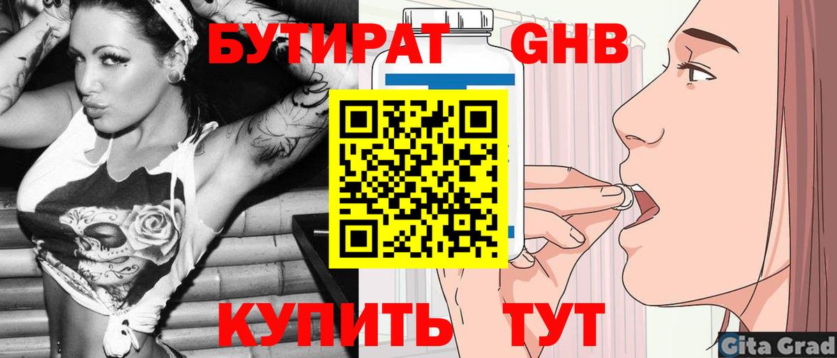 Кандалакша  БУТИРАТ BDO 33%  Вход с VPN 