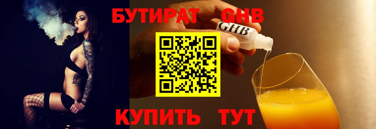 Бутират оксибутират Кандалакша