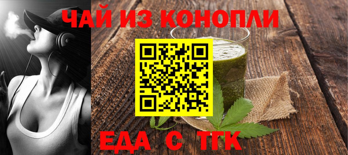 Еда ТГК конопля  Вход с VPN  Кандалакша 
