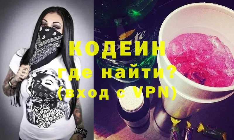 где найти   Кандалакша  Кодеин Purple Drank 