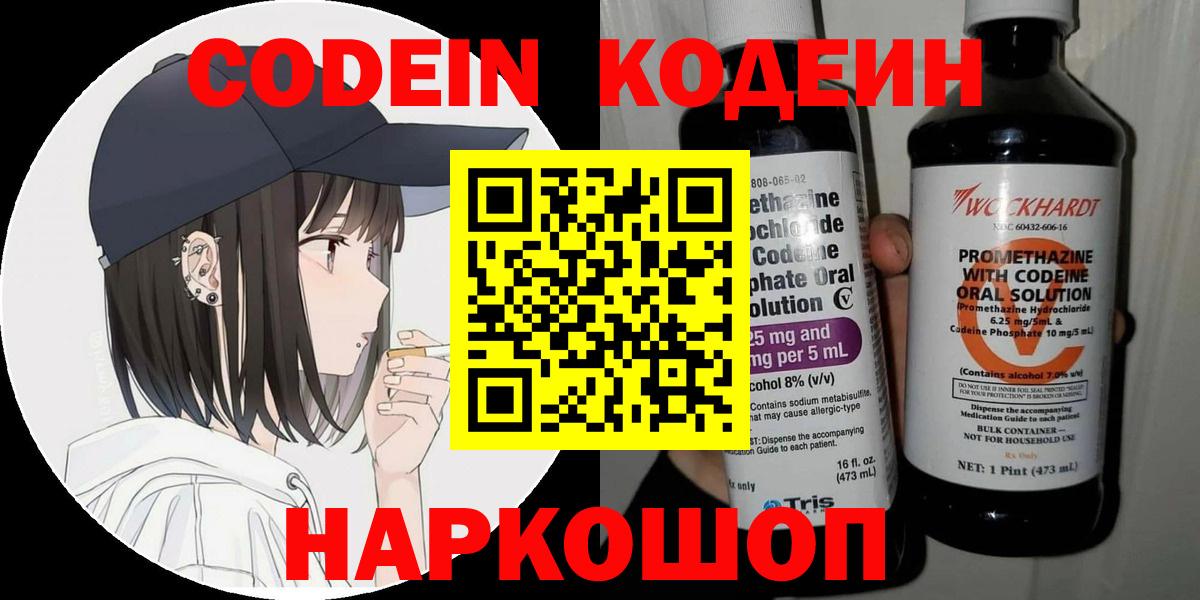 Codein Purple Drank Кандалакша