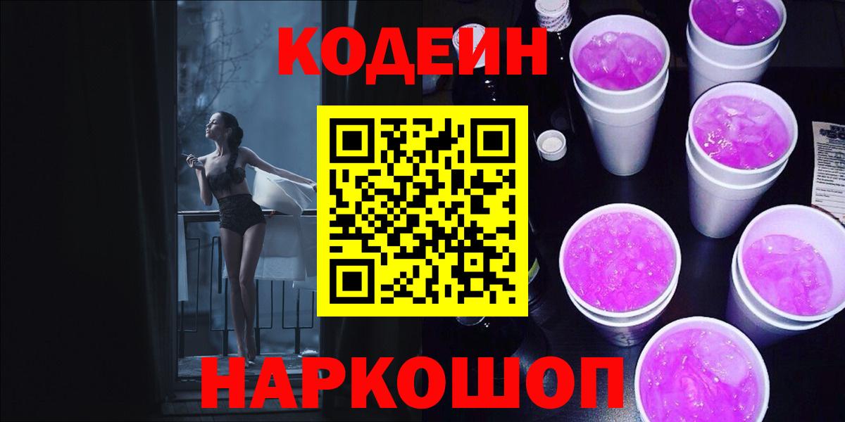Кандалакша  Codein напиток Lean (лин)  где найти наркотики  Вход с VPN 