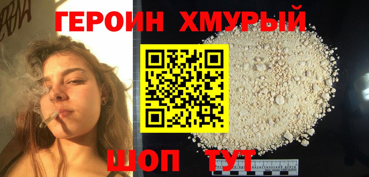 ГЕРОИН VHQ Кандалакша